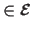 $\in \mathcal{E} $
